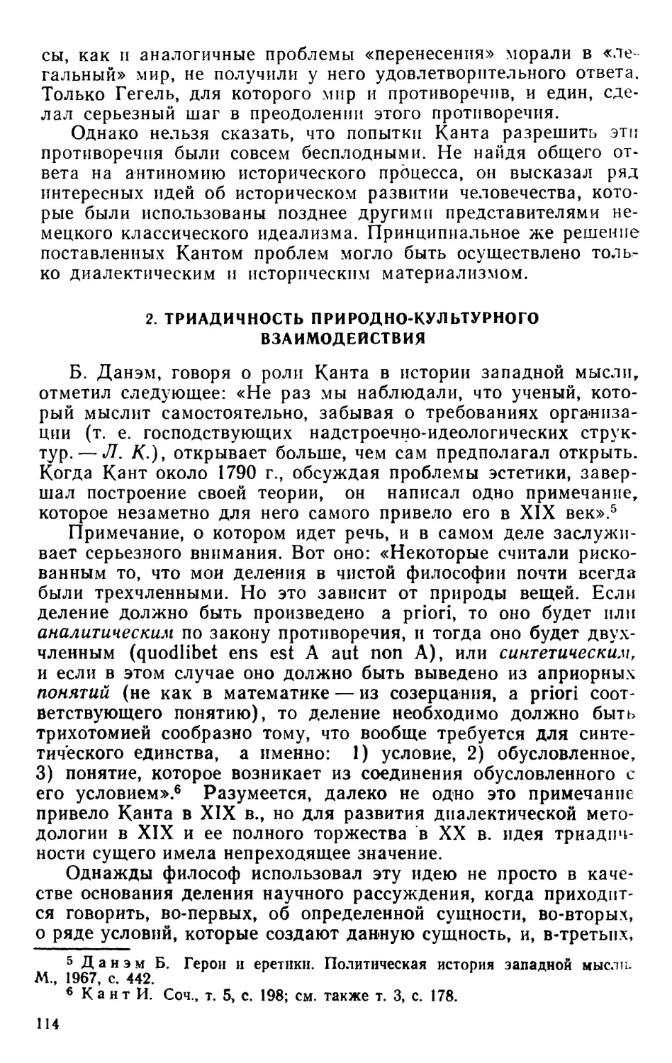 2. Триадичность природно-культурного взаимодействия