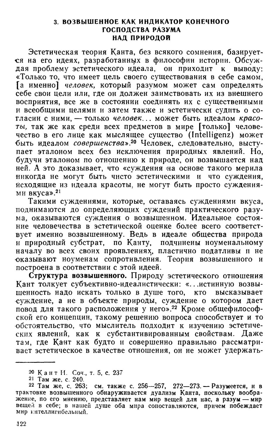 3. Возвышенное как индикатор конечного господства разума над природой