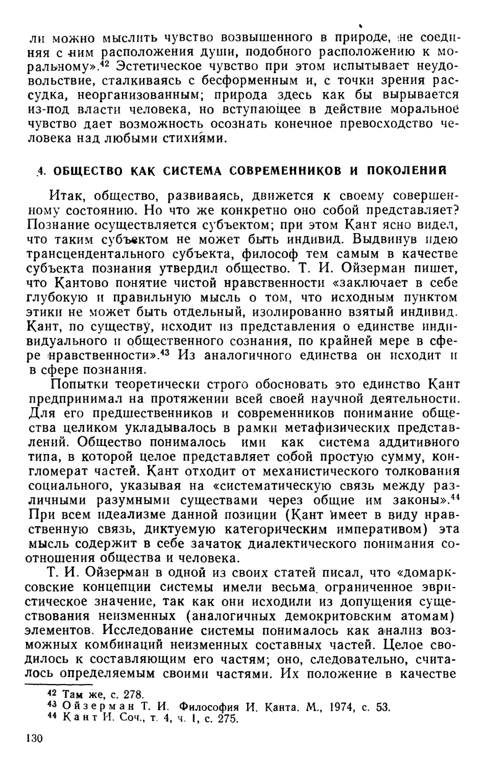 4. Общество как система современников и поколений