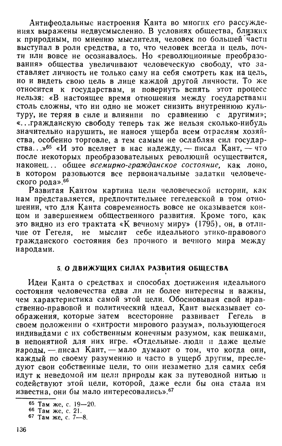 5. О движущих силах развития общества