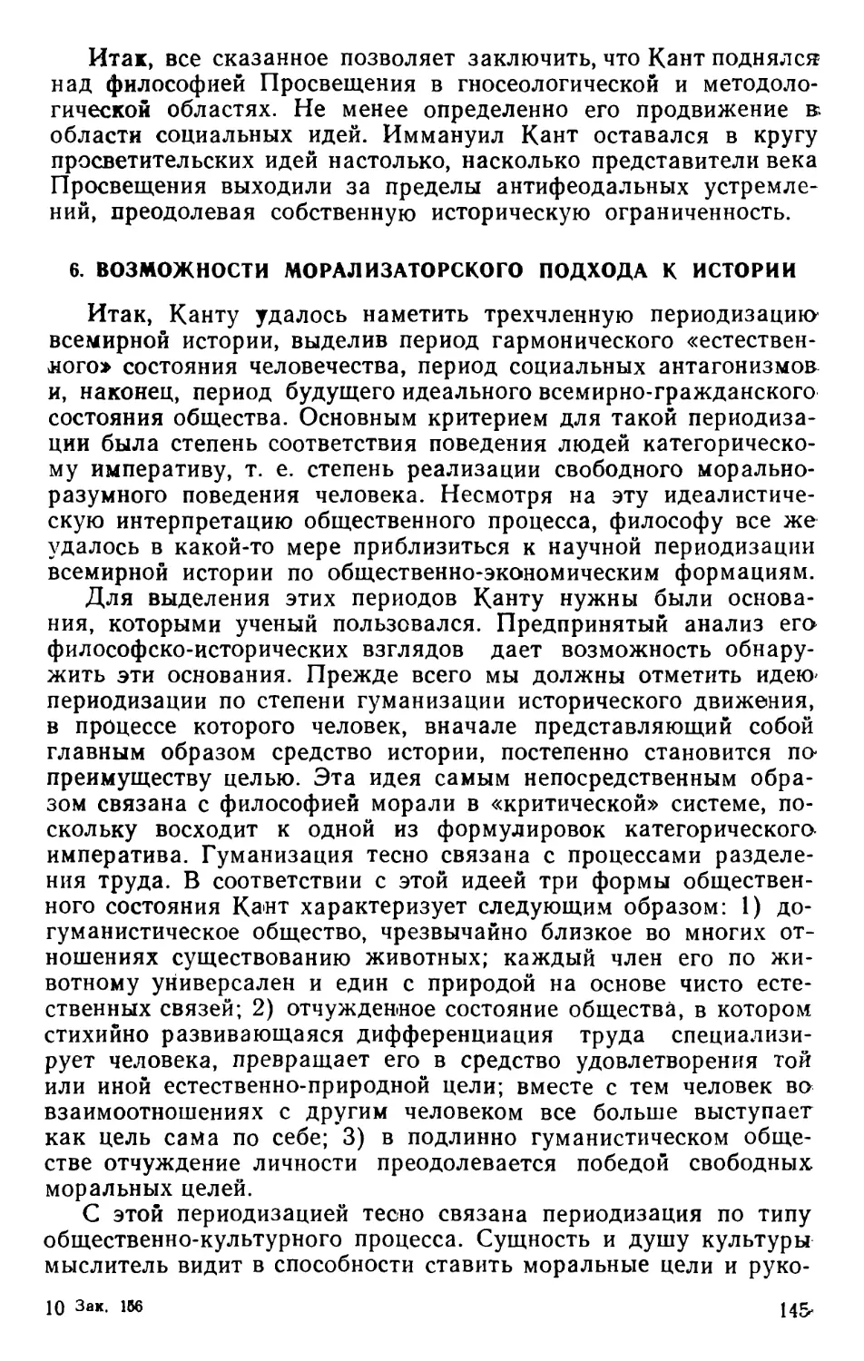 6. Возможности морализаторского подхода к истории