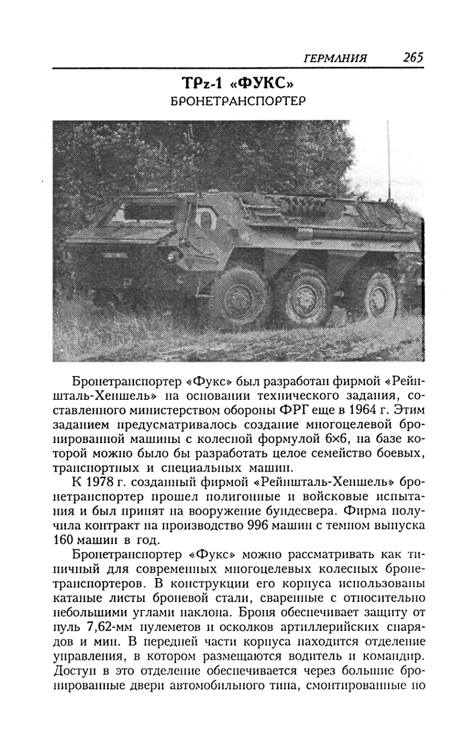 TPz-1 «Фукс»