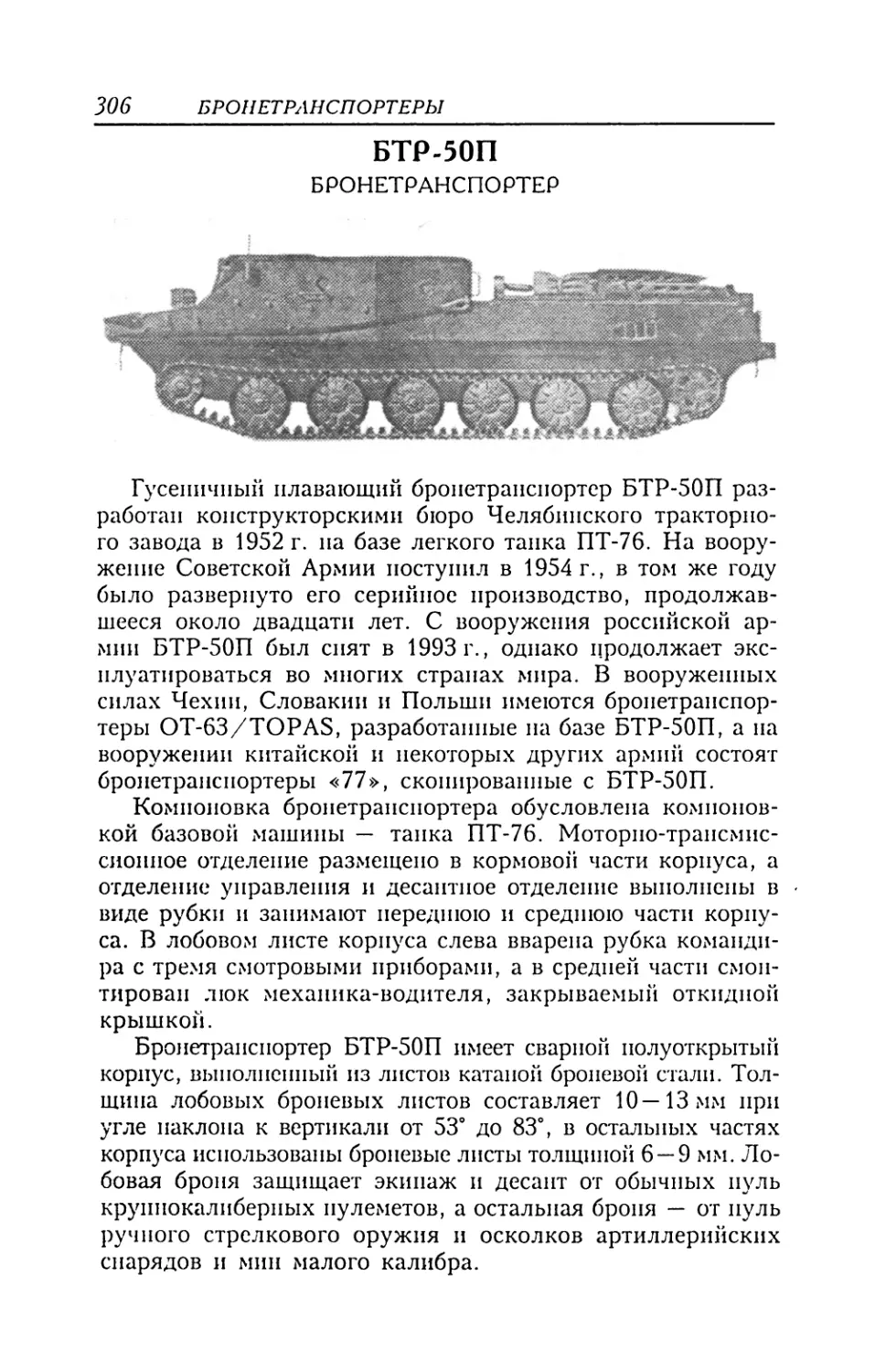 БТР-50П