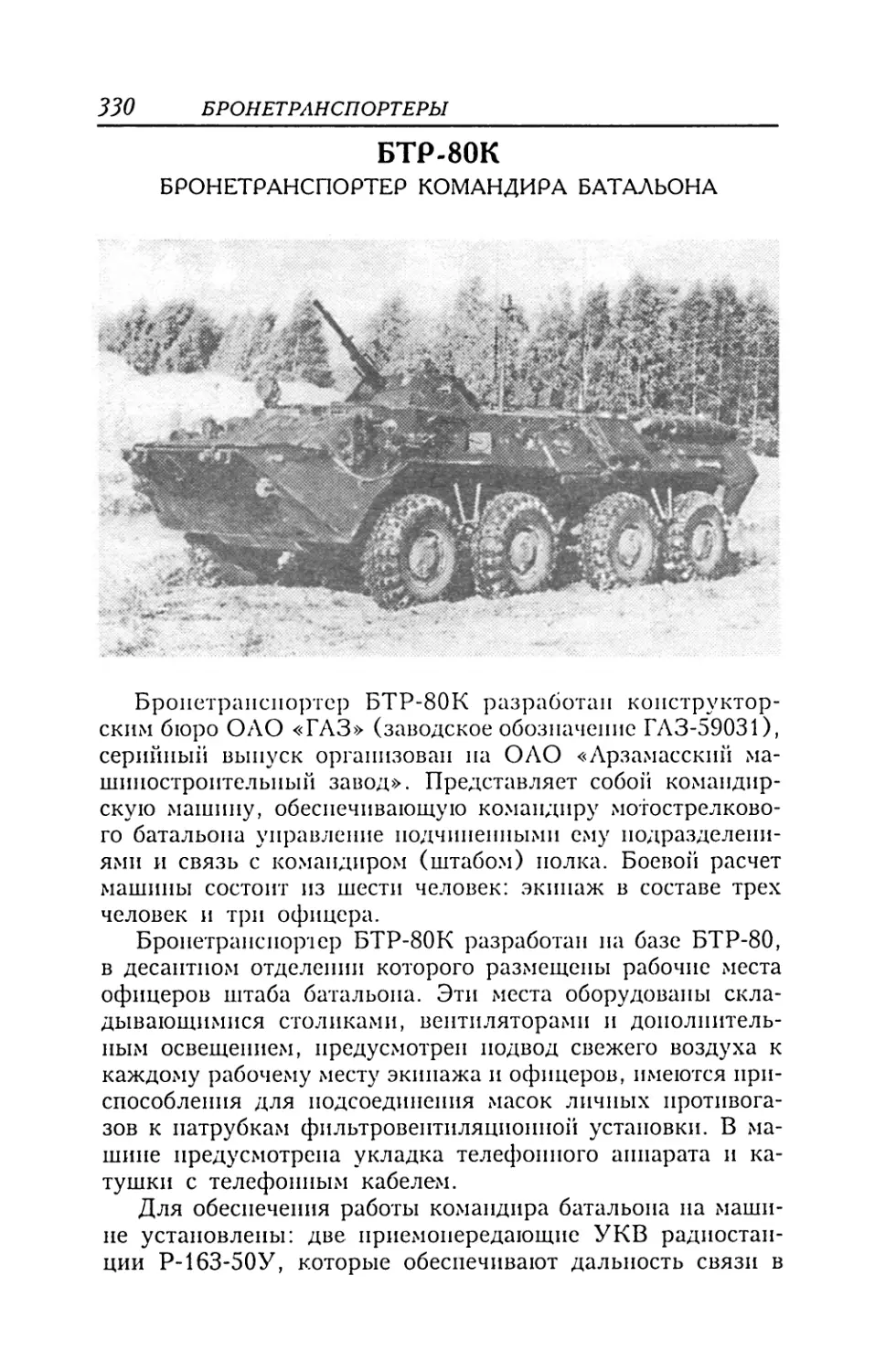 БТР-80К
