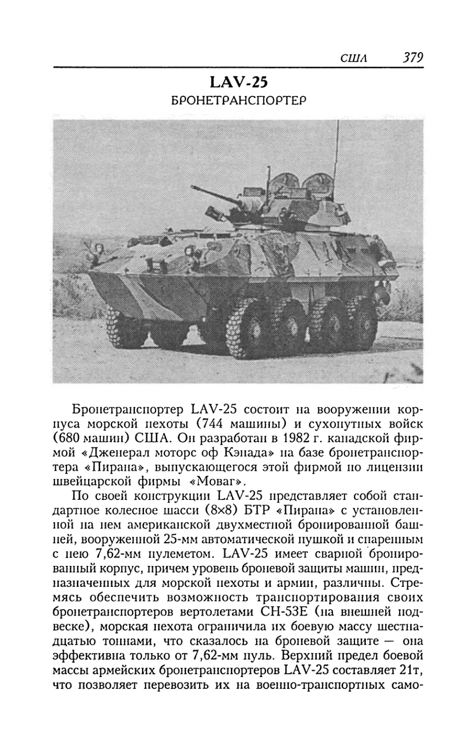 LAV-25
