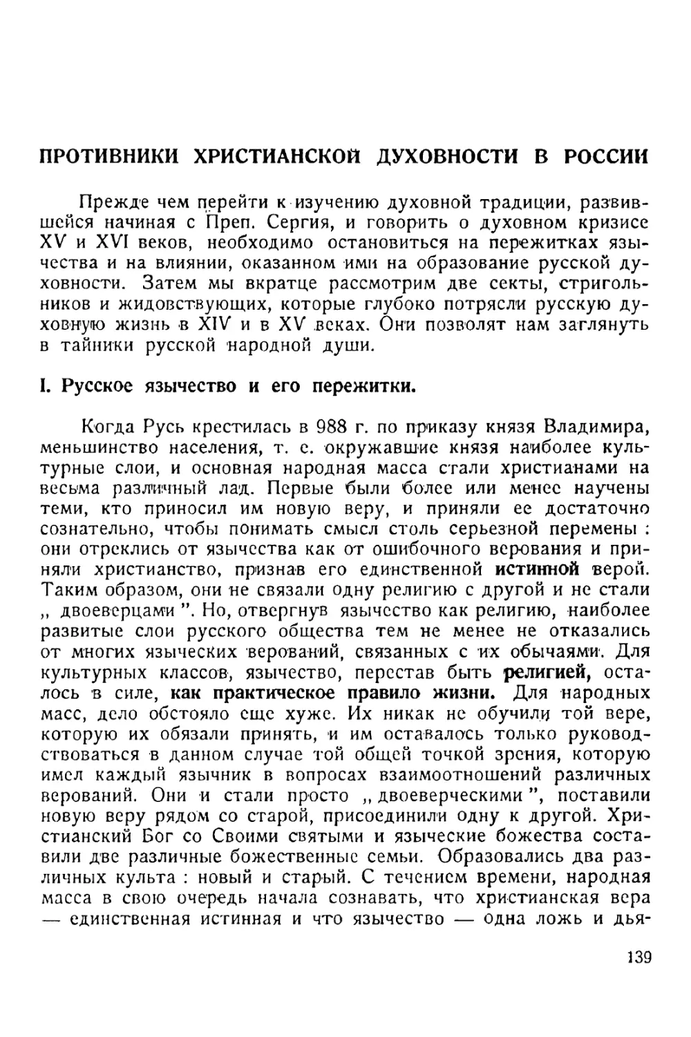 Противники христианской духовности в России