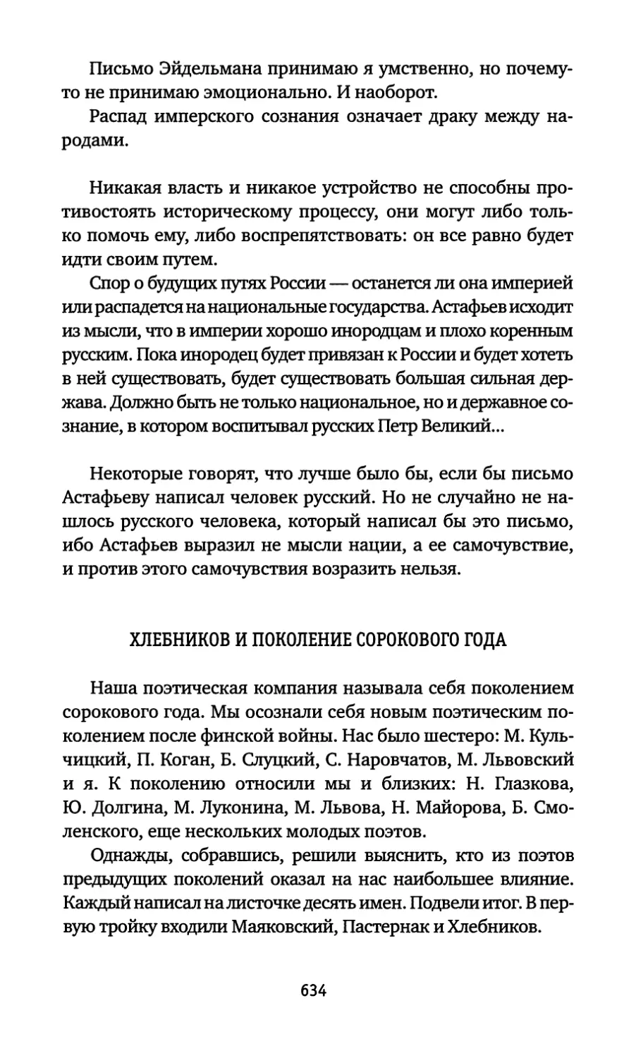 Хлебников и поколение сорокового года