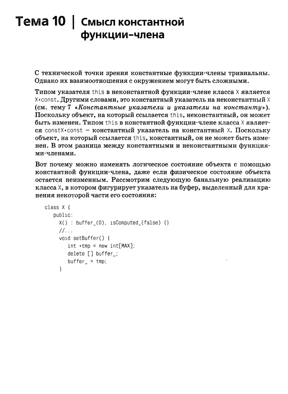 C++. Священные знания
