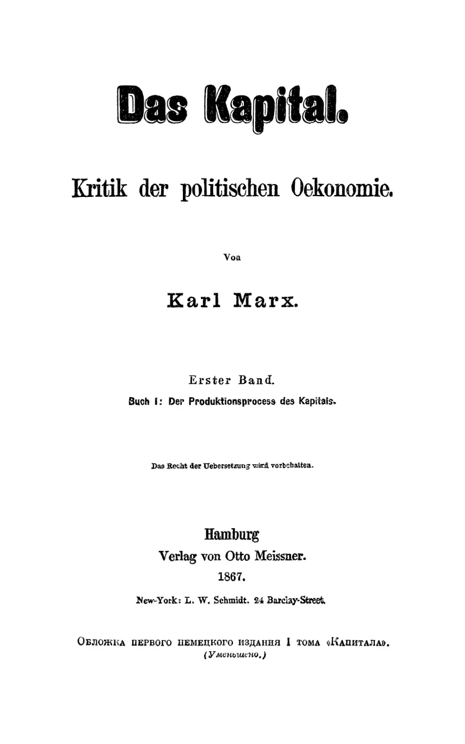Обложка первого немецкого издания I тома «Капитала»