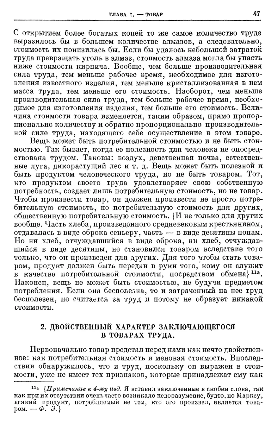 2. Двойственный характер заключающегося в товарах труда.