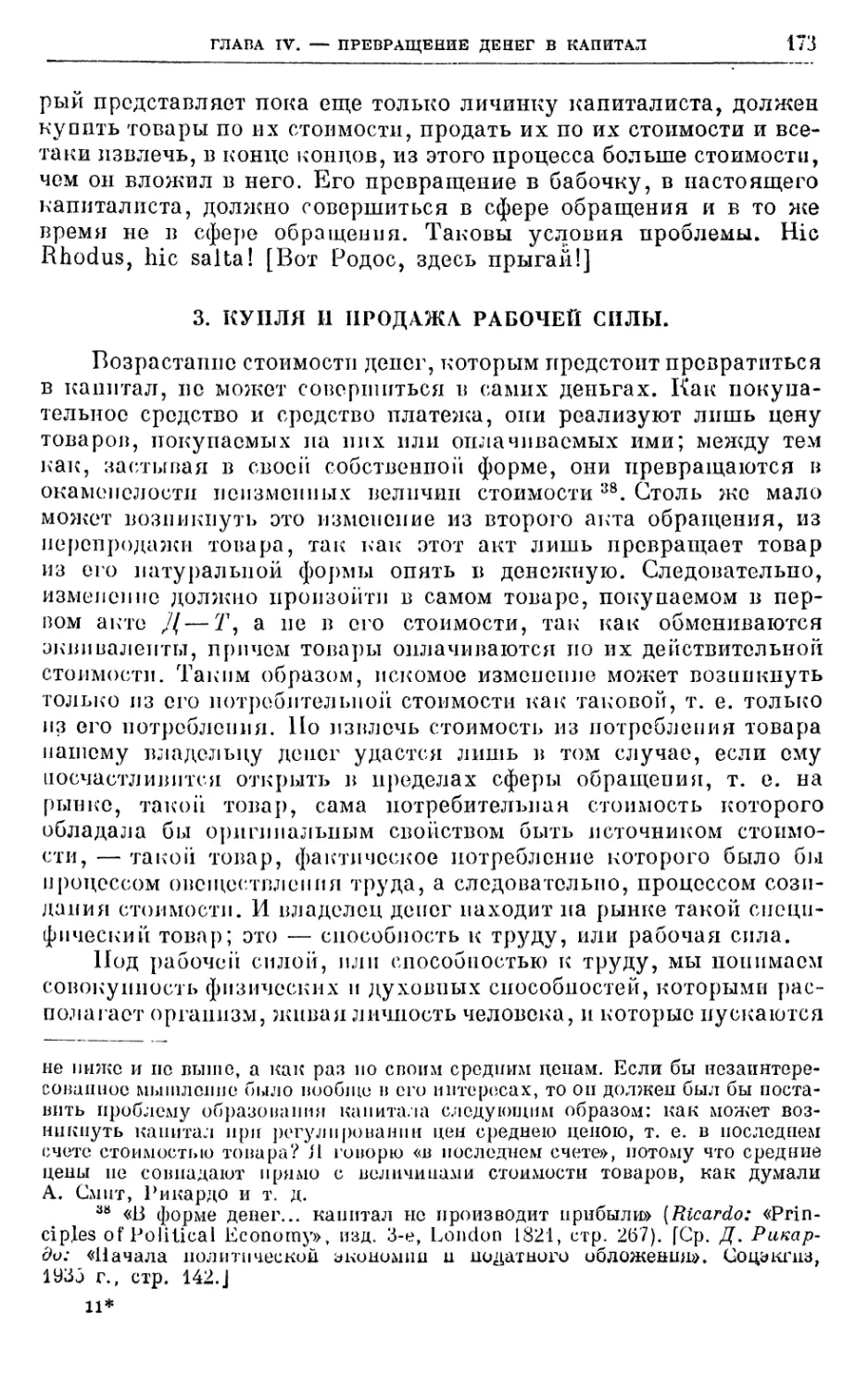 3. Купля и продажа рабочей силы.