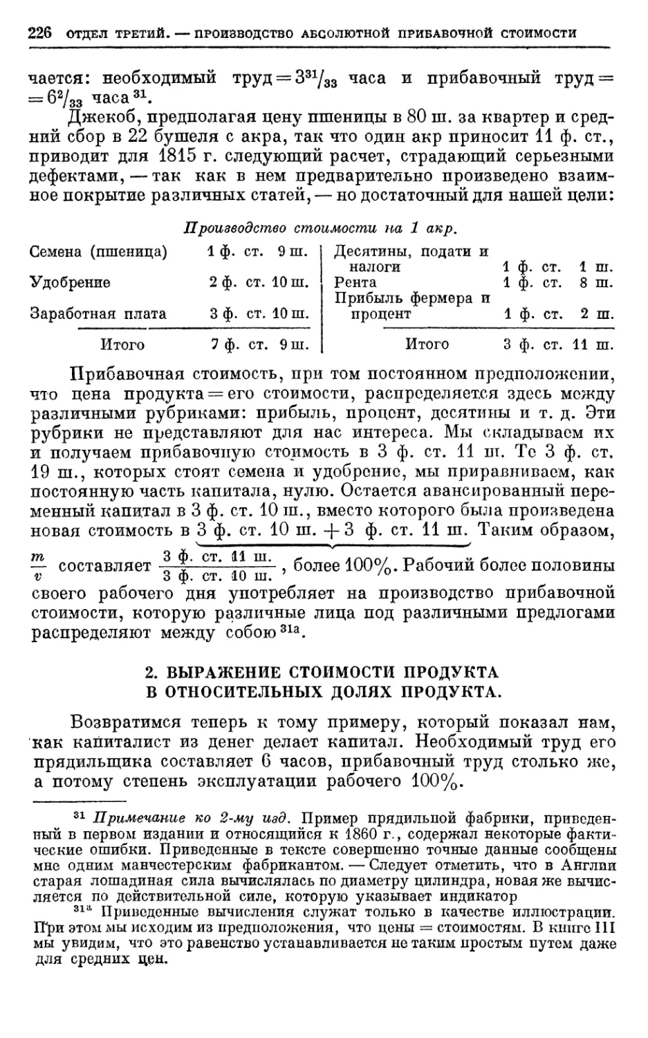 2. Выражение стоимости продукта в относительных долях продукта.