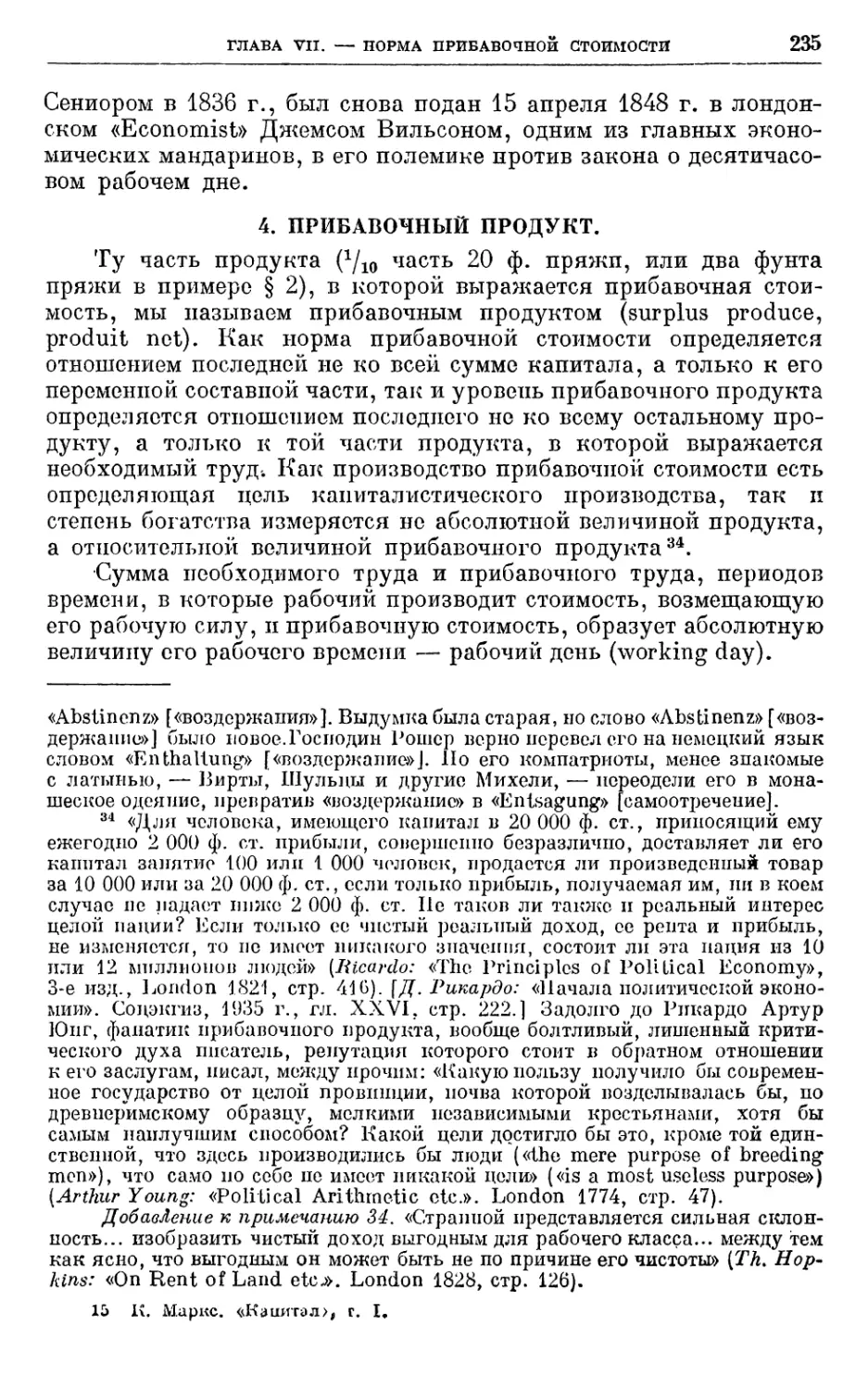 4. Прибавочный продукт