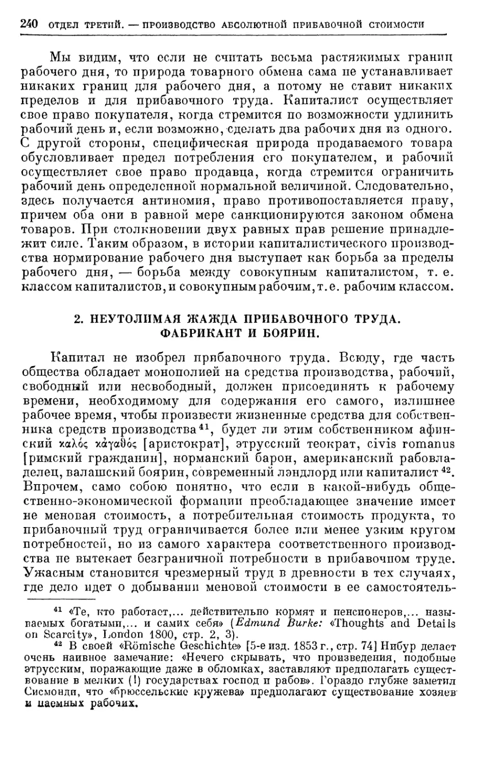 2. Неутолимая жажда прибавочного труда. Фабрикант и боярин.