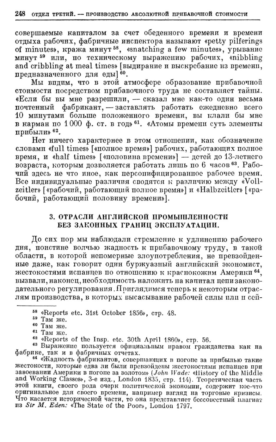 3. Отрасли английской промышленности без законных границ эксплуатации.