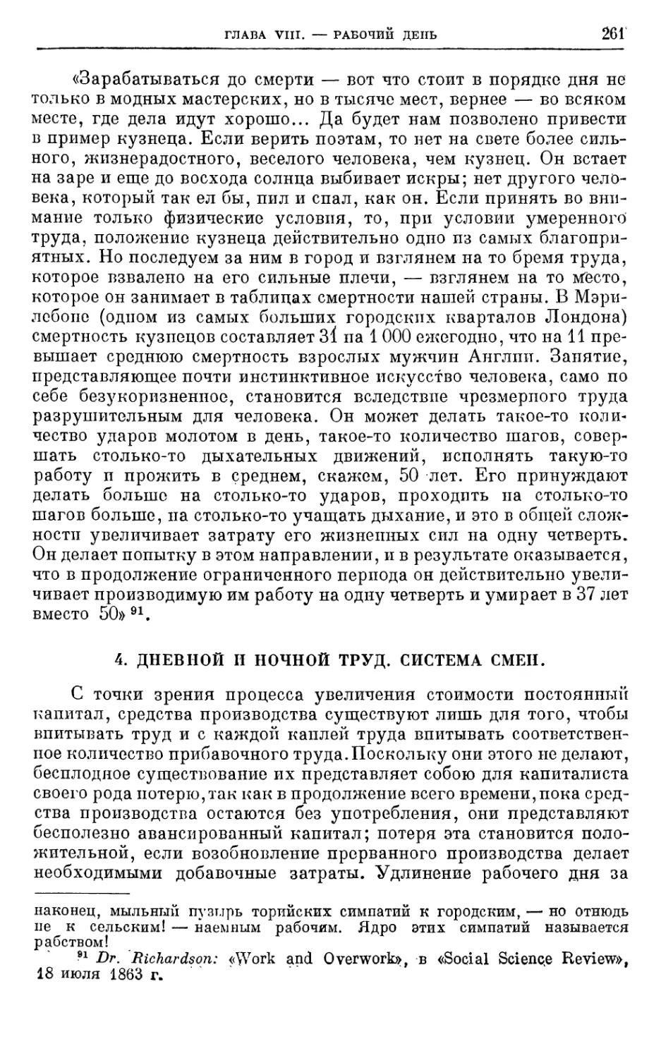 4. Дневной и ночной труд. Система смен.