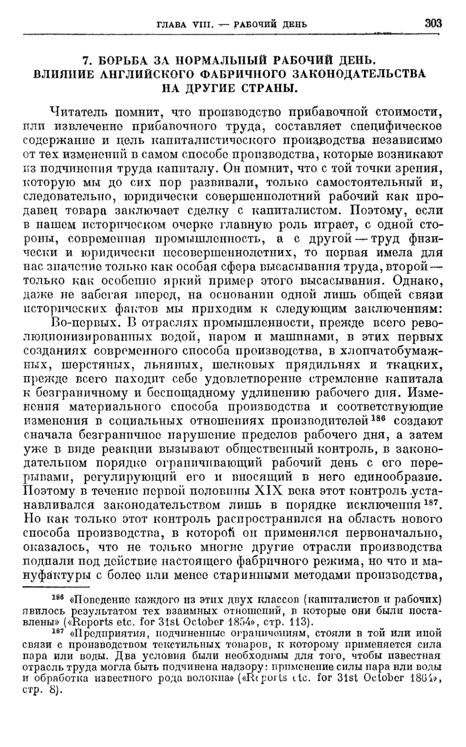 7. Борьба за нормальный рабочий день. Влияние английского фабричного законодательства на другие страны.