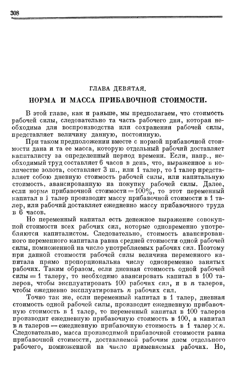 Глава девятая. НОРМА И МАССА ПРИБАВОЧНОЙ СТОИМОСТИ