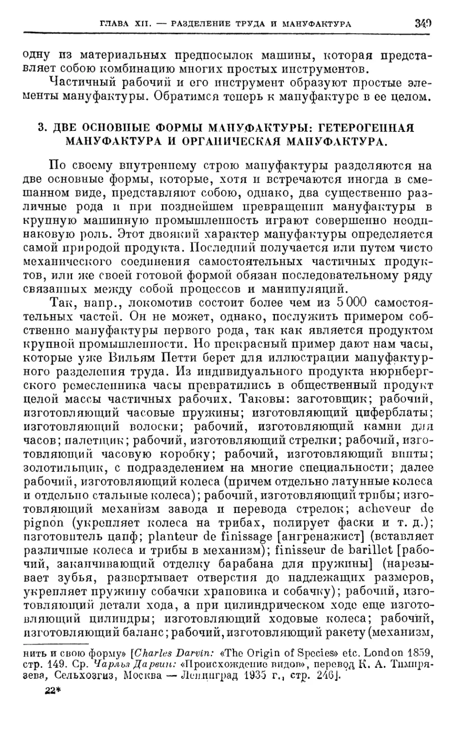 3. Две основные формы мануфактуры: гетерогенная мануфактура и органическая мануфактура.