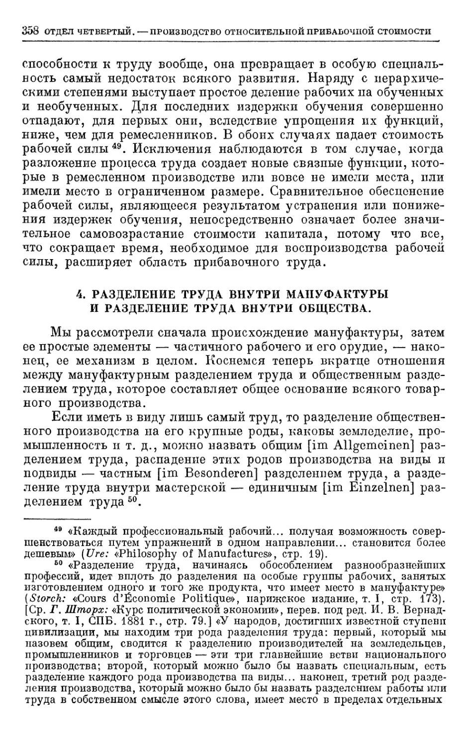 4. Разделение труда внутри мануфактуры и разделение труда внутри общества.