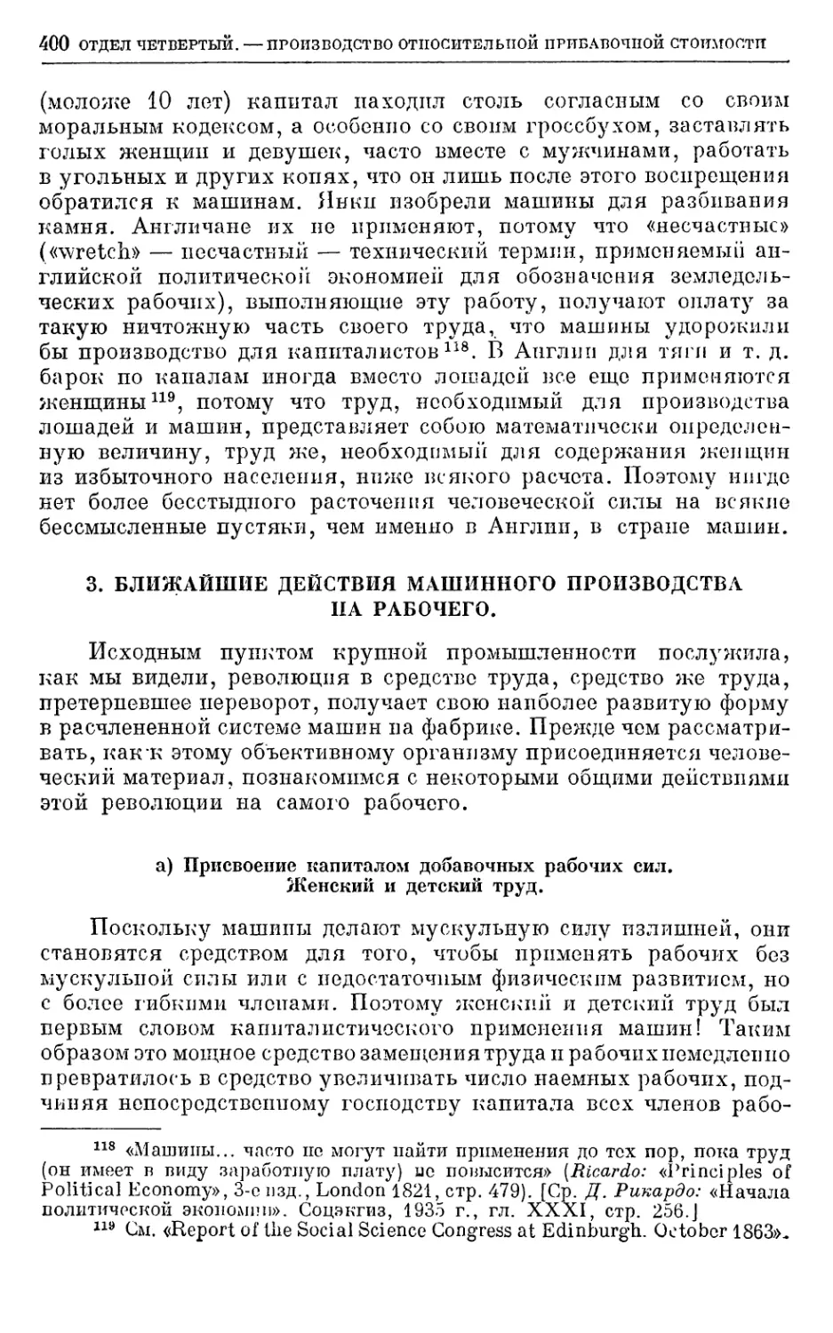 3. Ближайшие действия машинного производства на рабочего.