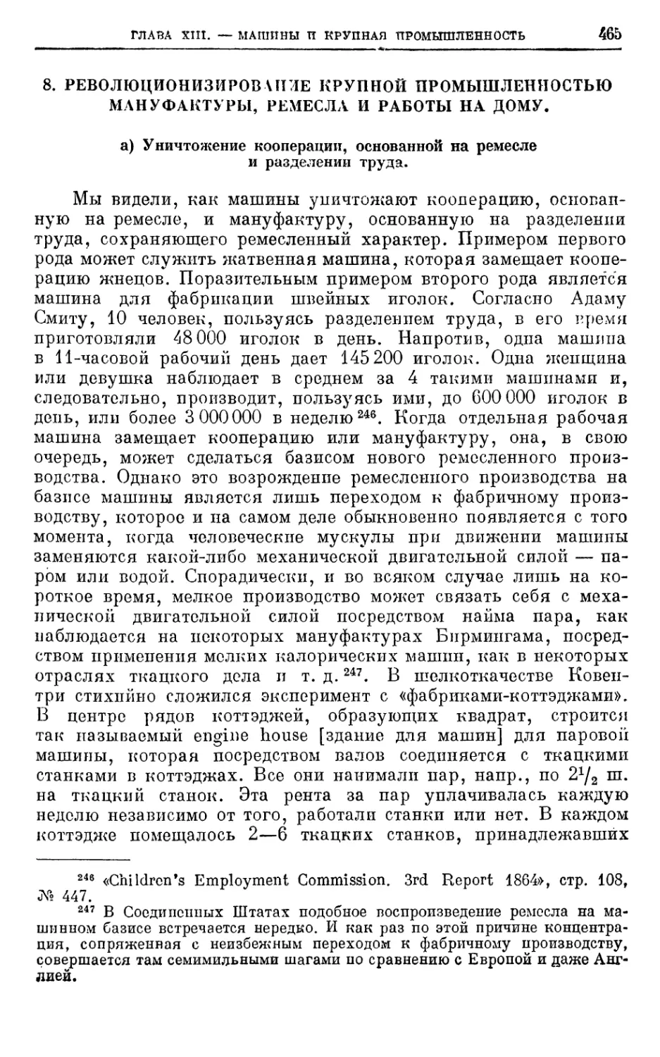 8. Революционизирование крупной промышленностью мануфактуры, ремесла и работы на дому.