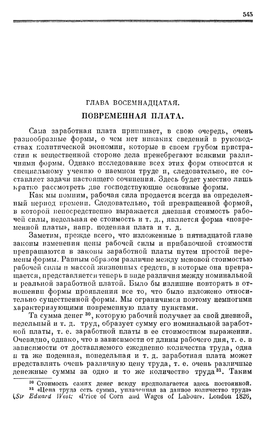 Глава восемнадцатая. ПОВРЕМЕННАЯ ПЛАТА