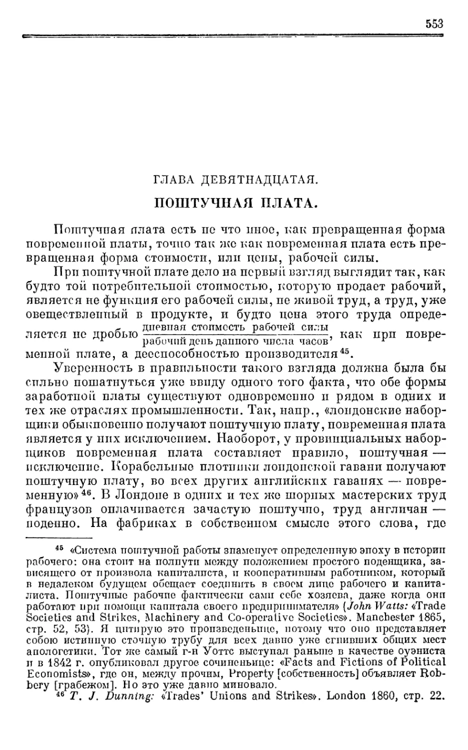 Глава девятнадцатая. ПОШТУЧНАЯ ПЛАТА.