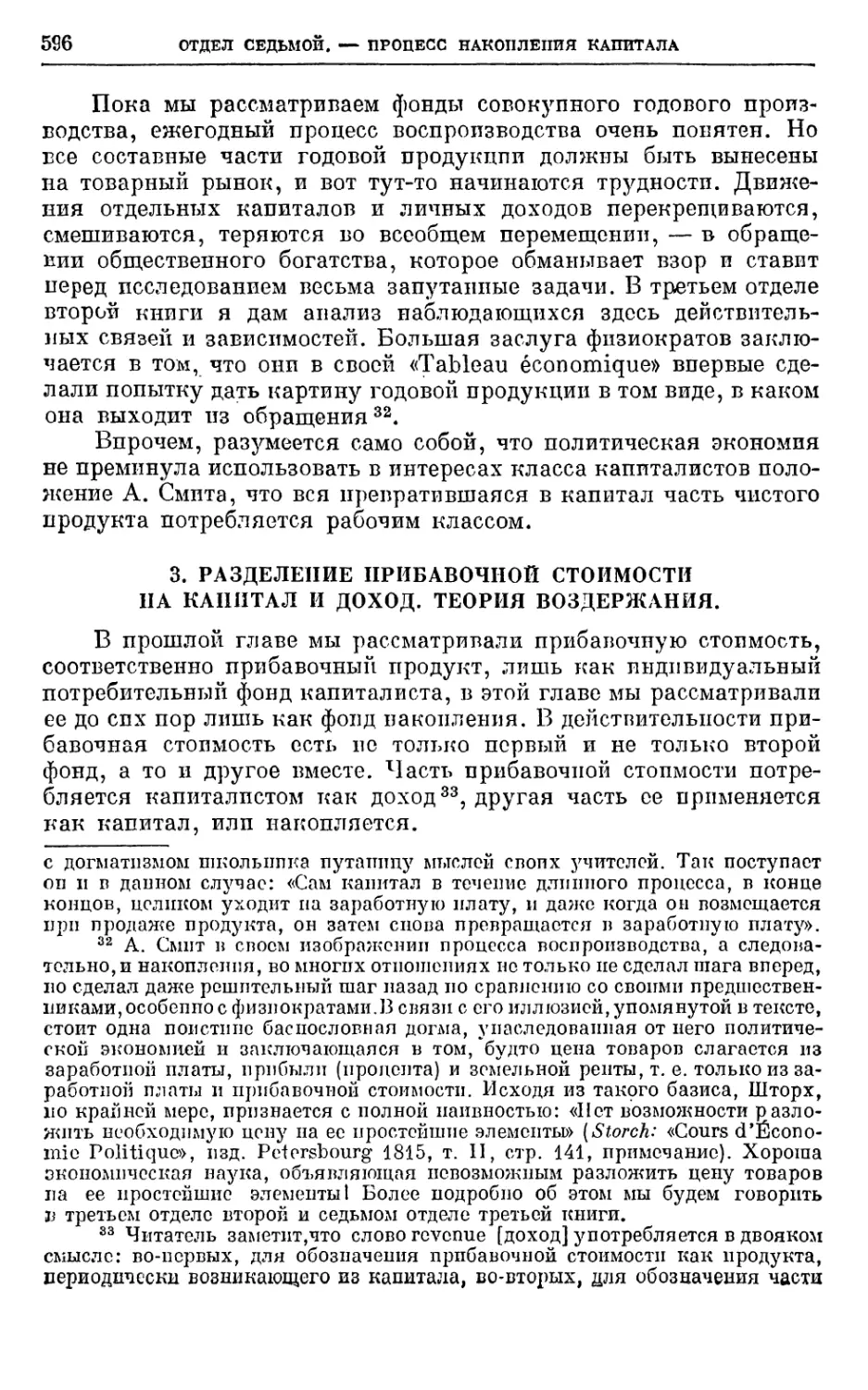 3. Разделение прибавочной стоимости на капитал и доход. Теория воздержания.