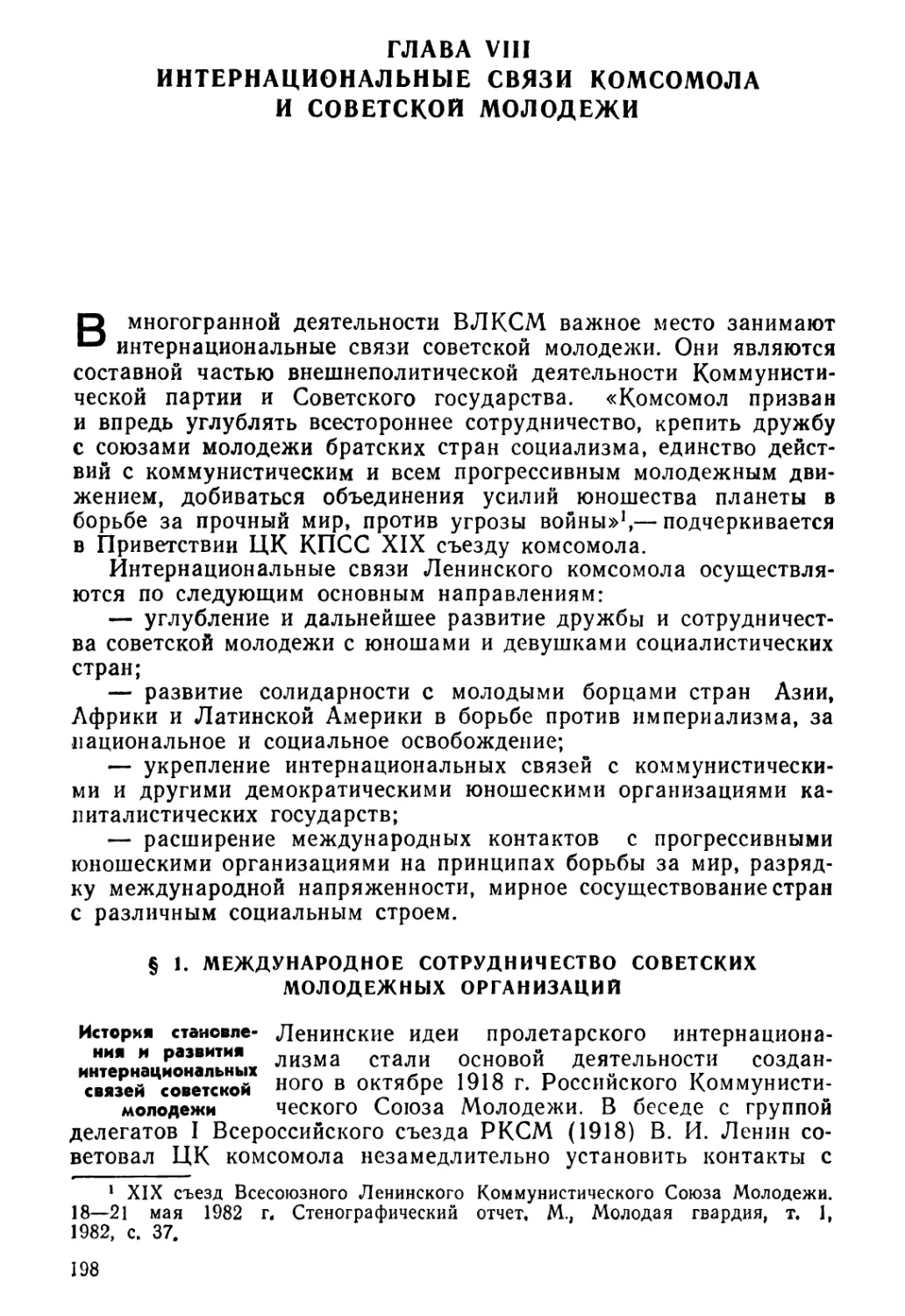 Глава VIII. Интернациональные связи комсомола и советской молодежи