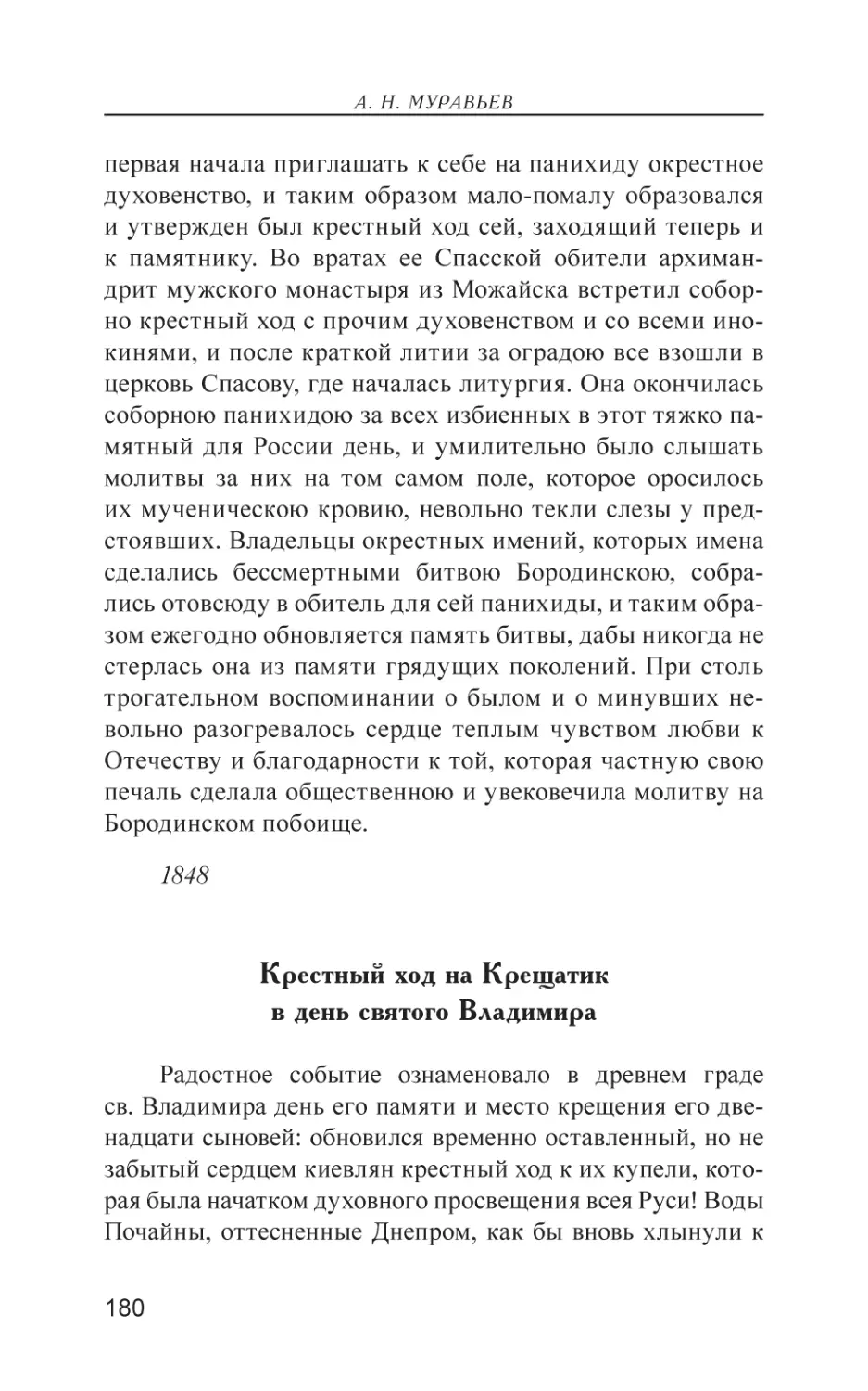 Крестный ход на Крещатик в день святого Владимира