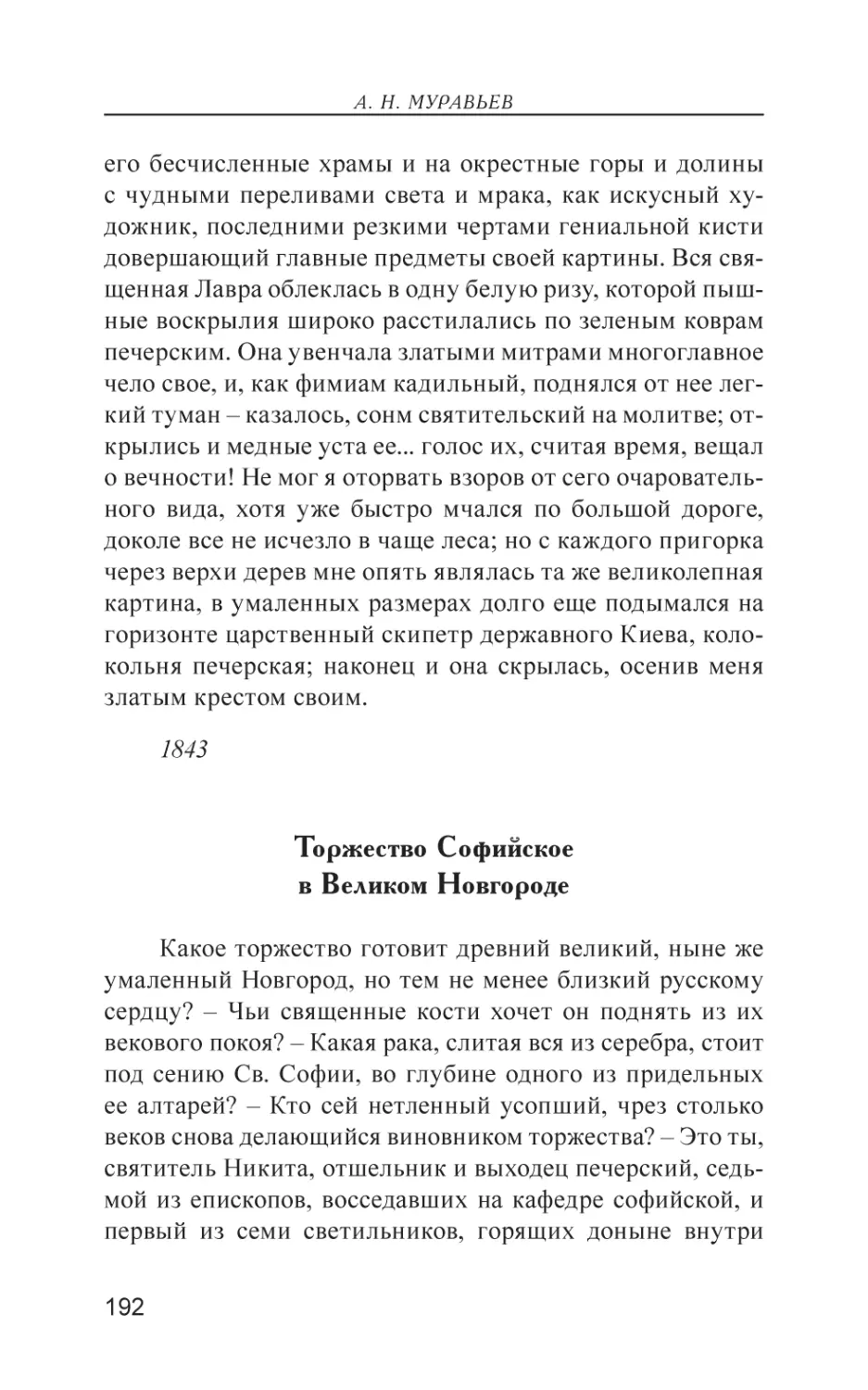 Торжество Софийское в Великом Новгороде