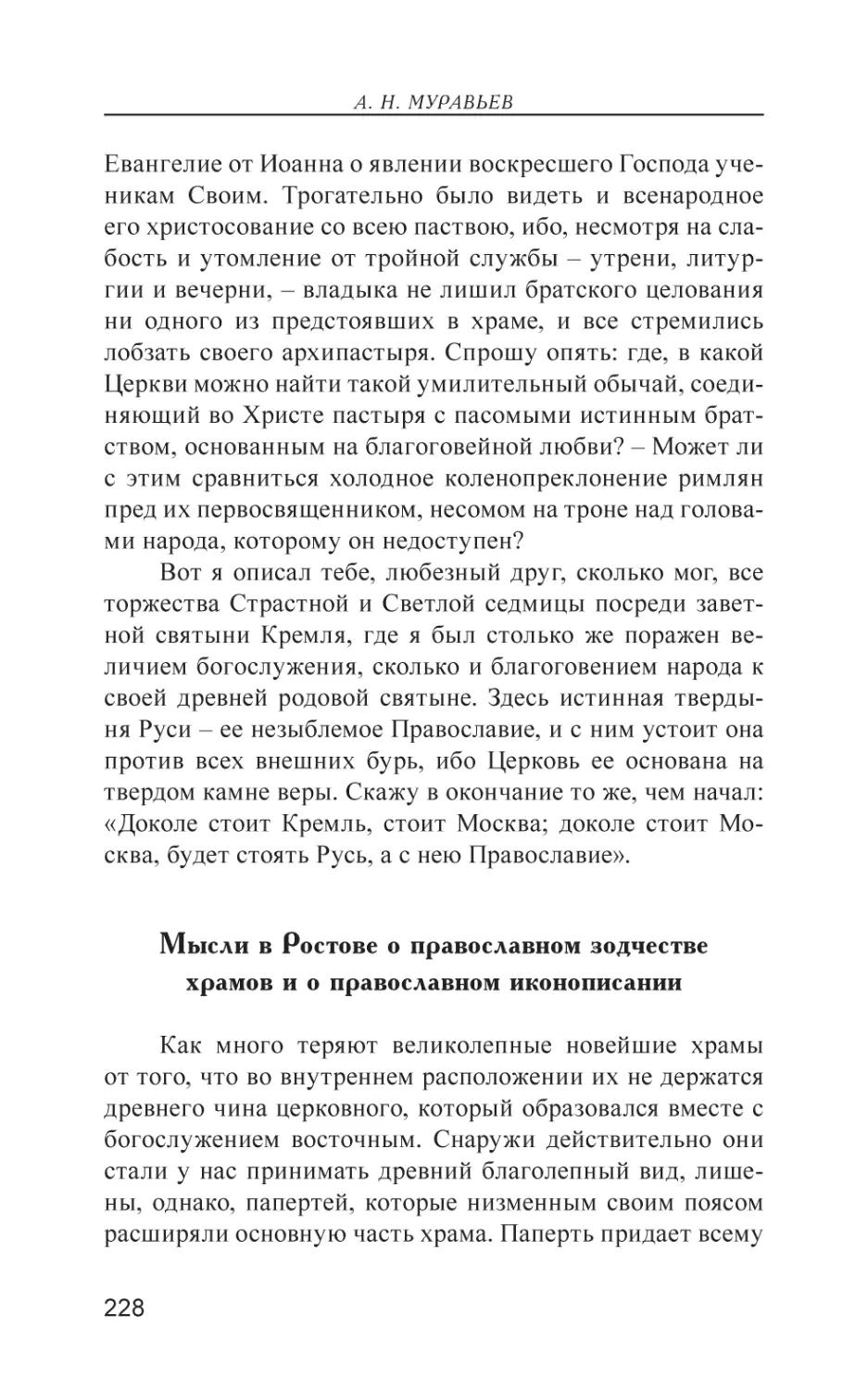 Мысли в Ростове о православном зодчестве храмов и о православном иконописании