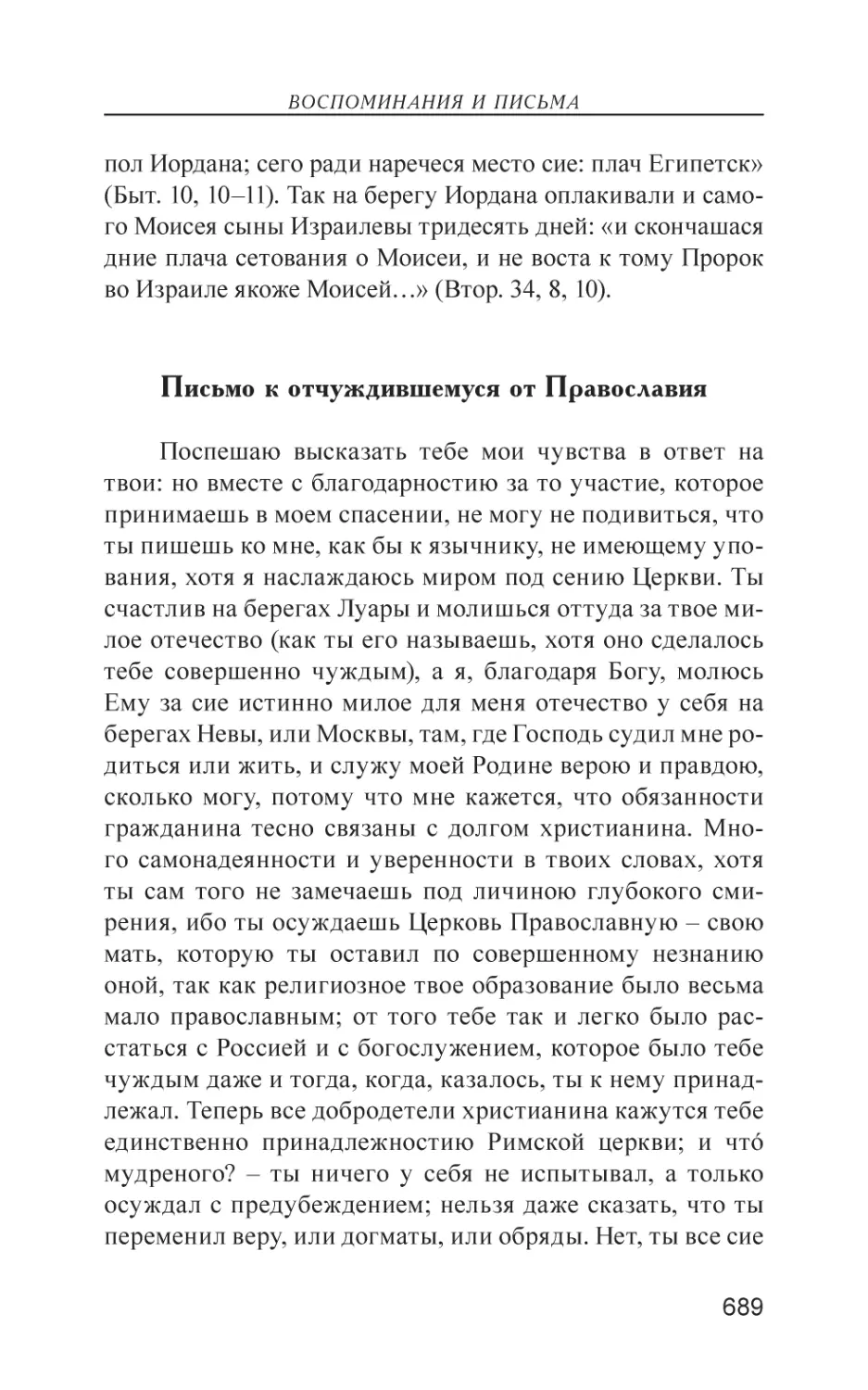 Письмо к отчуждившемуся от Православия