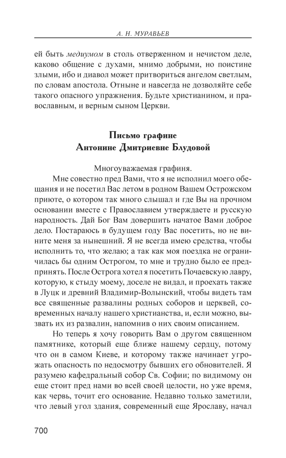 Письмо графине Антонине Дмитриевне Блудовой