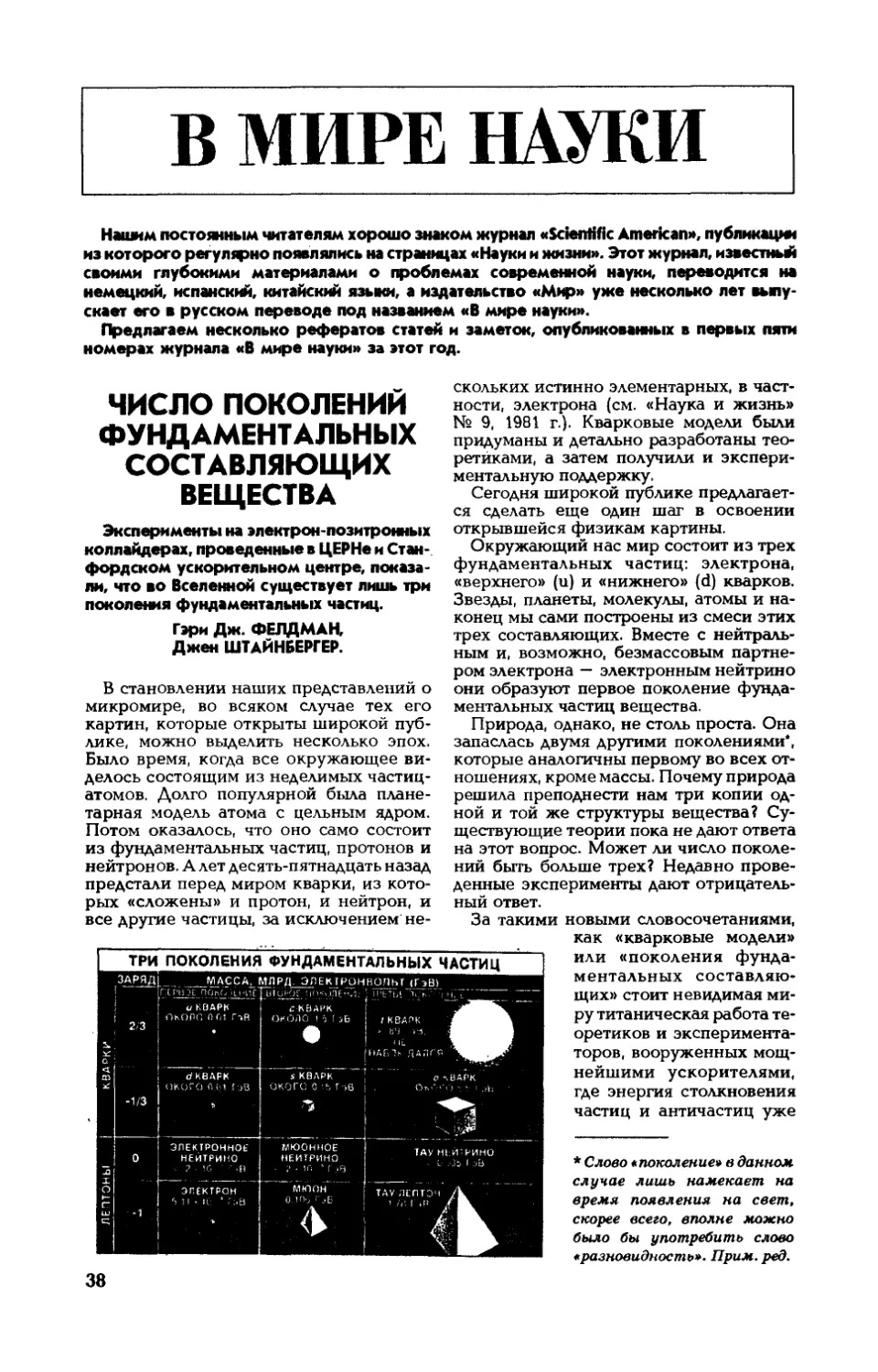 [У нас в гостях] — У нас в гостях журнал «В мире науки»