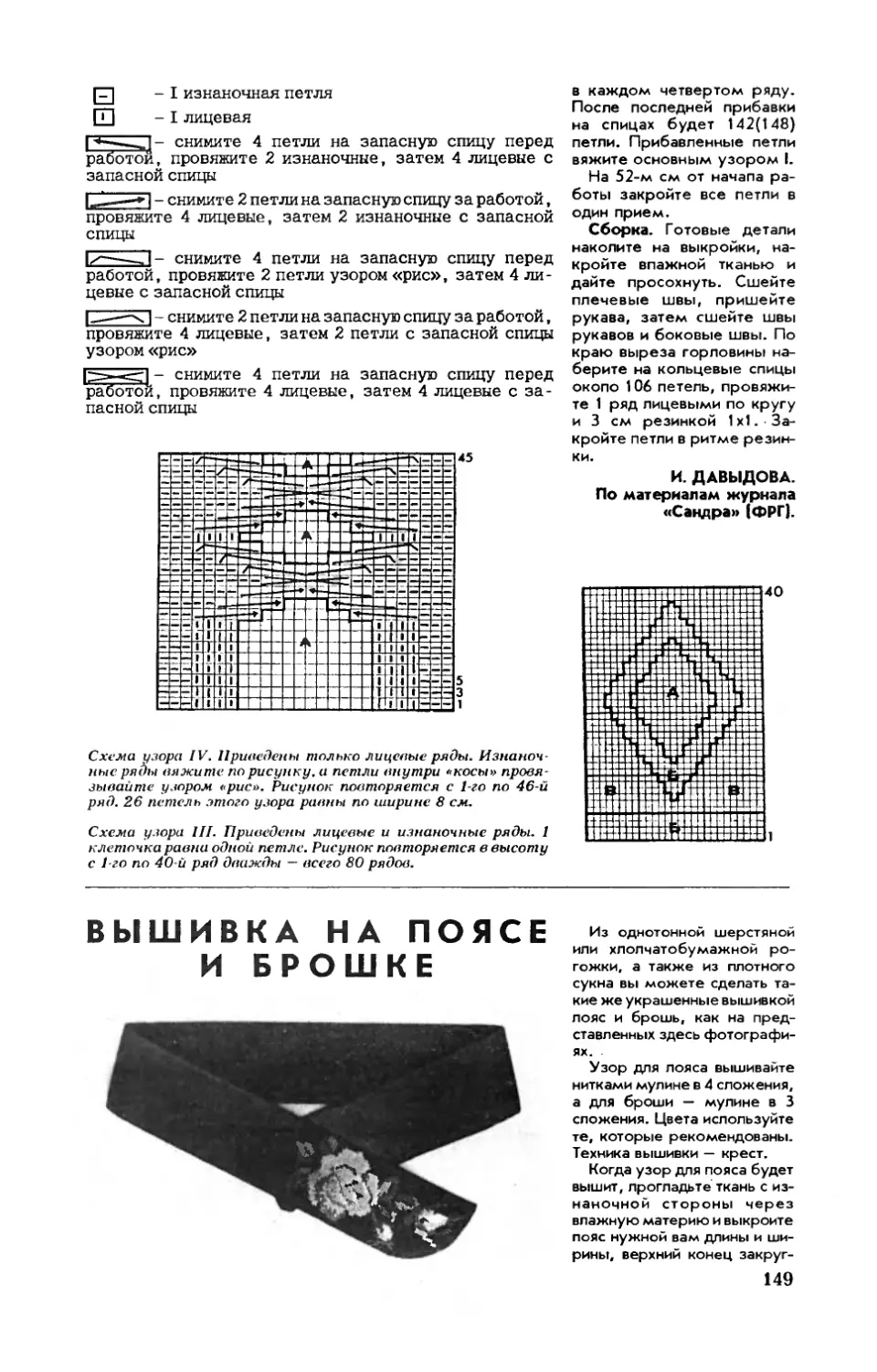 Н. АРНОЛЬДОВА — Вышивка на поясе и брошке