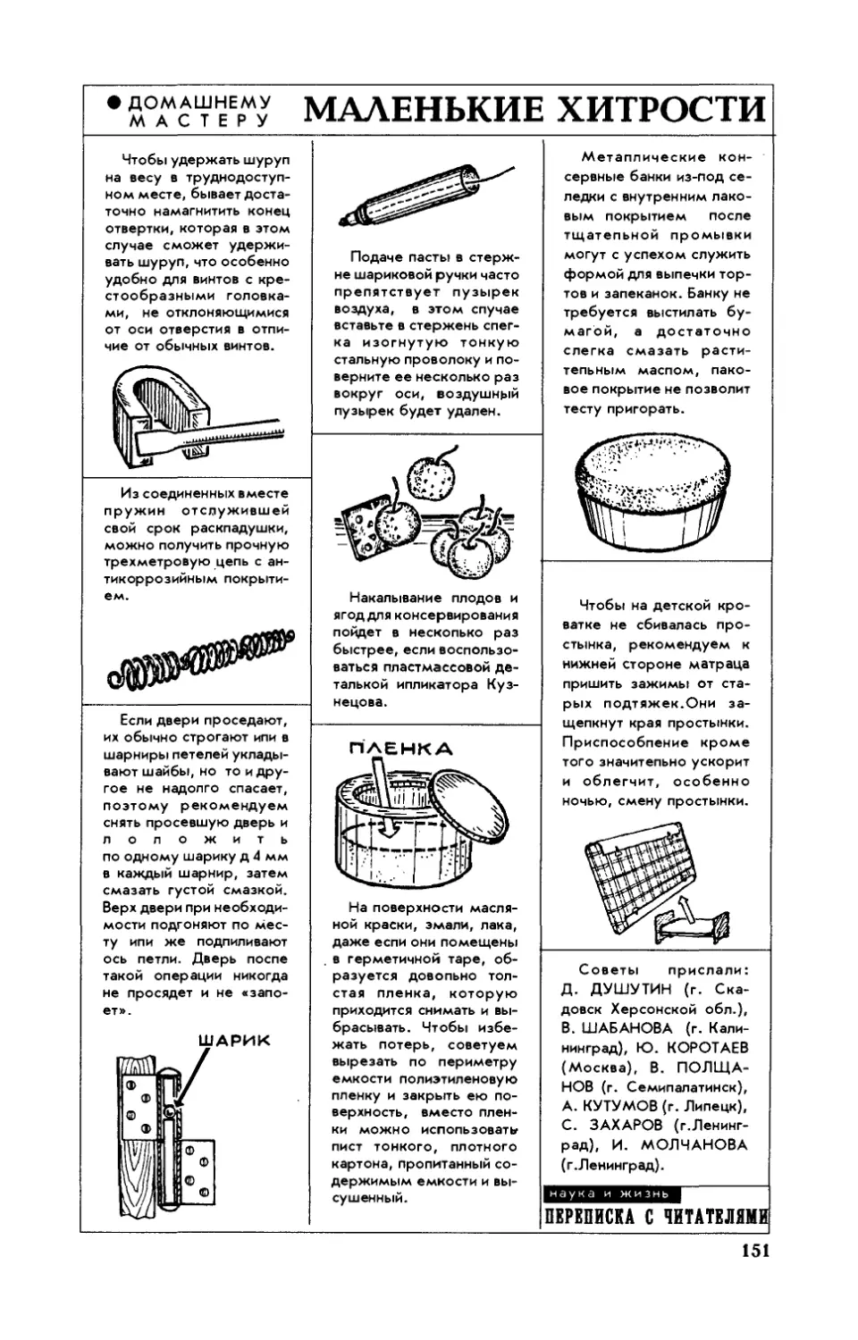 [Домашнему мастеру | Маленькие хитрости]