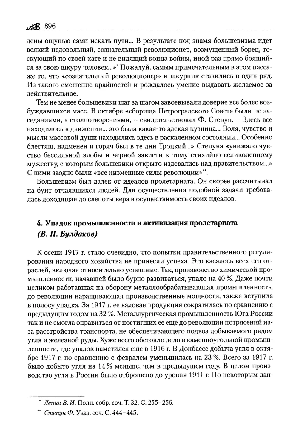 4. Упадок промышленности и активизация пролетариата (В. П. Булдаков)