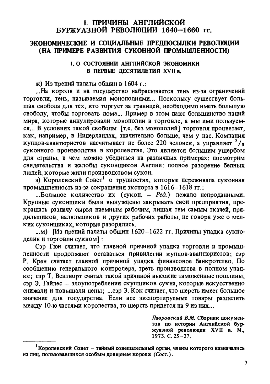 I. Причины Английской буржуазной революции 1640-1660 гг.