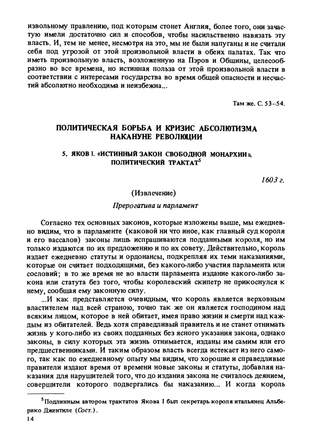 Политическая борьба и кризис абсолютизма накануне революции