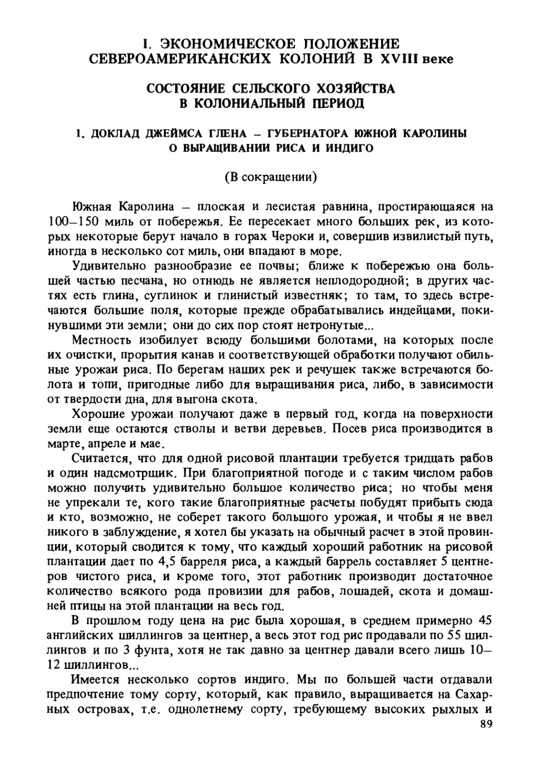 I. Экономическое положение Североамериканских колоний в XVIII веке