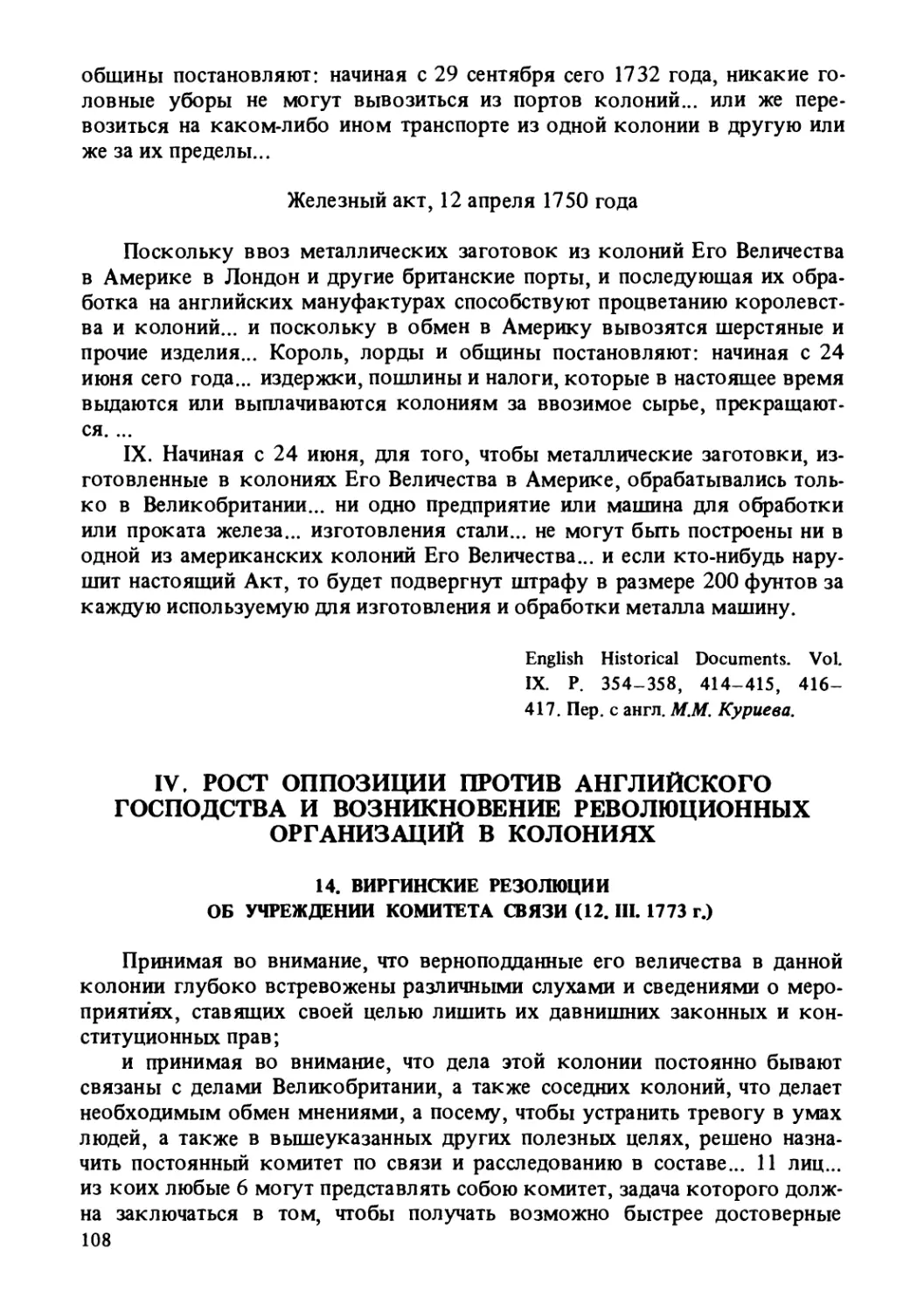 IV. Рост оппозиции против английского господства и возникновение революционных организаций в колониях