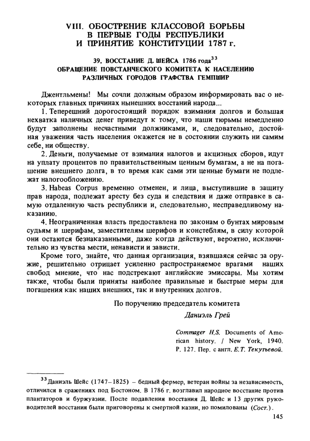 VIII. Обострение классовой борьбы в первые годы республики и принятие Конституции 1787 г.