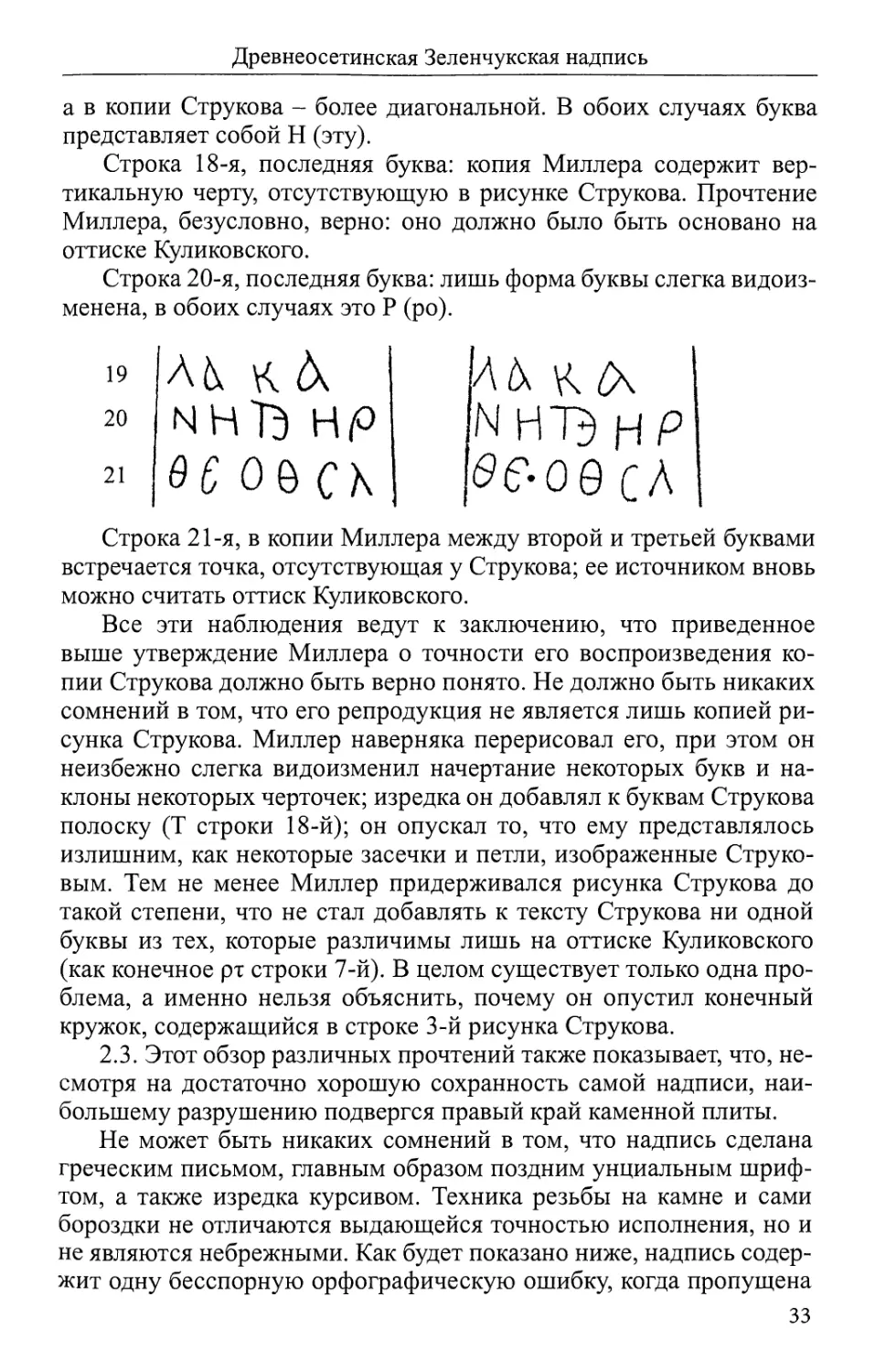 2.3. Общий характер надписи