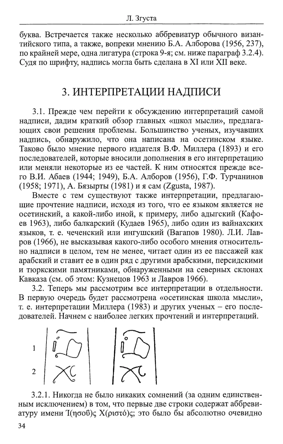 3. Интерпретации надписи
3.2. Осетинские интерпретации