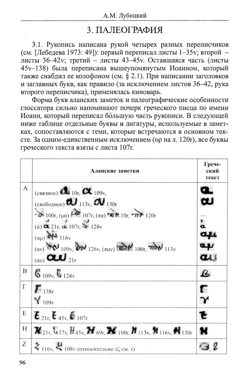 3. Палеография