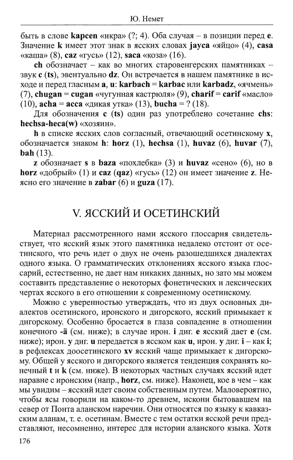 V. Ясский и осетинский