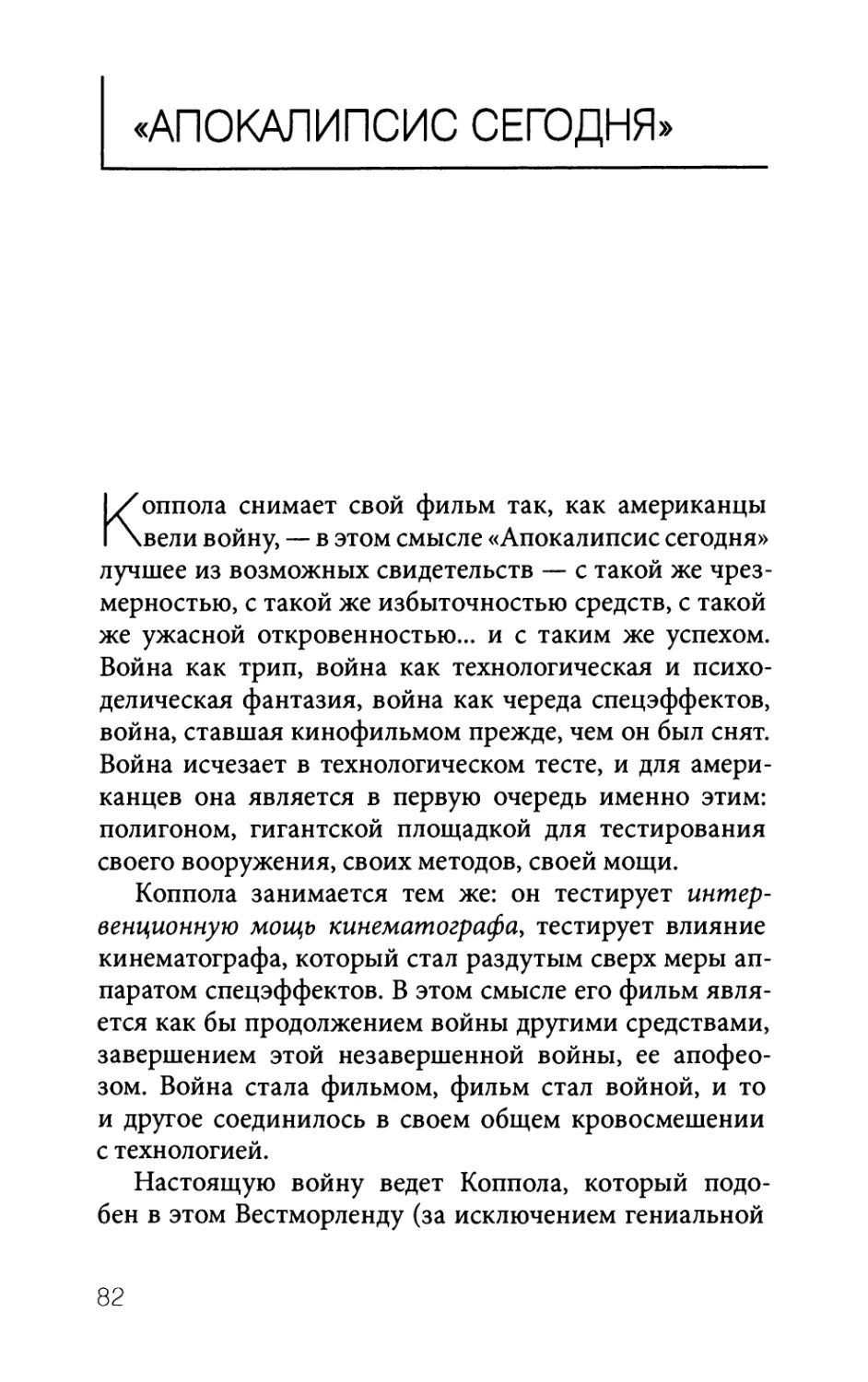 «АПОКАЛИПСИС СЕГОДНЯ»