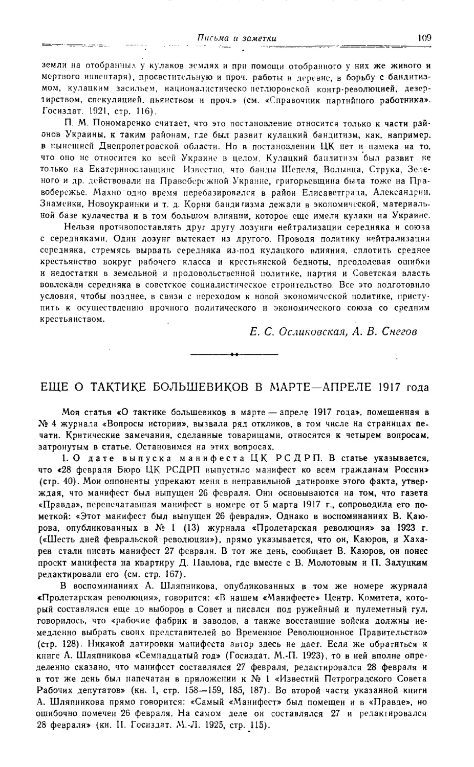 Э. Н. Бурджалов - Еще о тактике большевиков в марте - апреле 1917 года